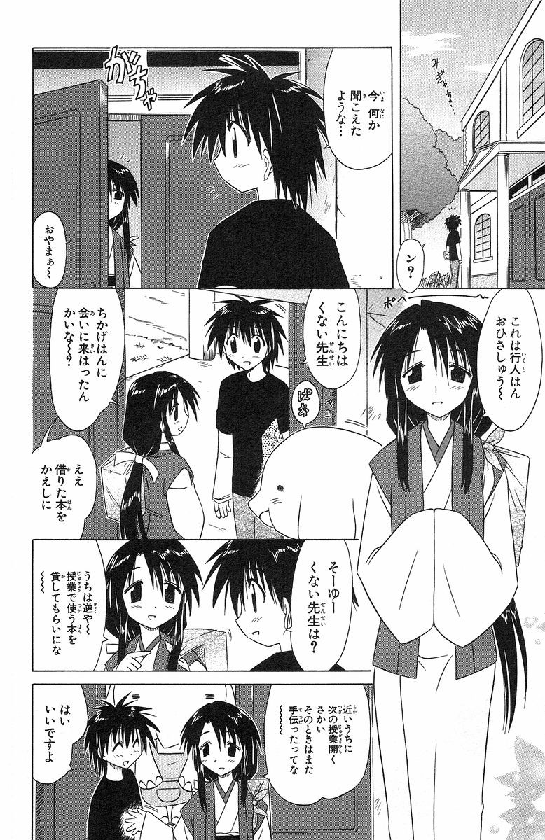 Nagasarete Airantou - Chapter VOLUME_006 - Page 102
