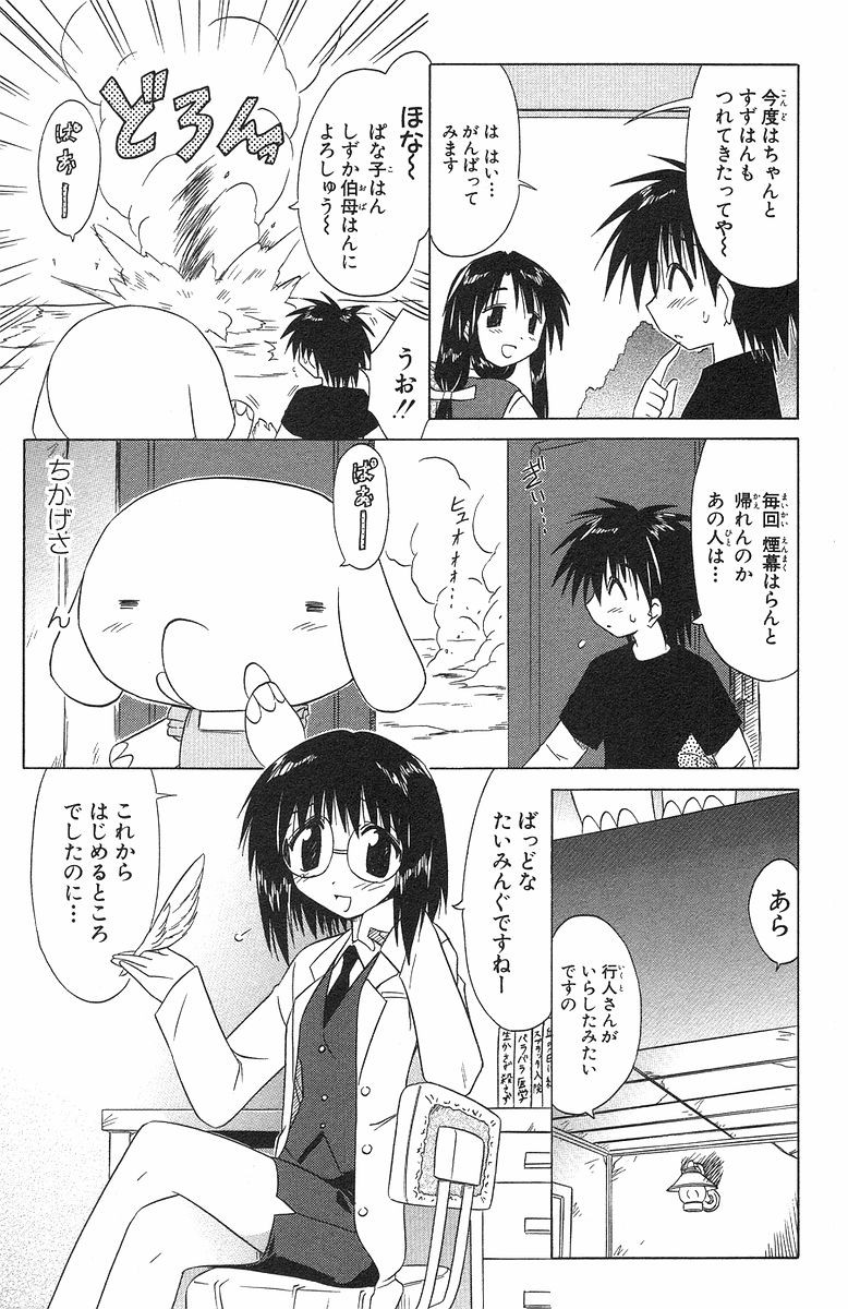 Nagasarete Airantou - Chapter VOLUME_006 - Page 103