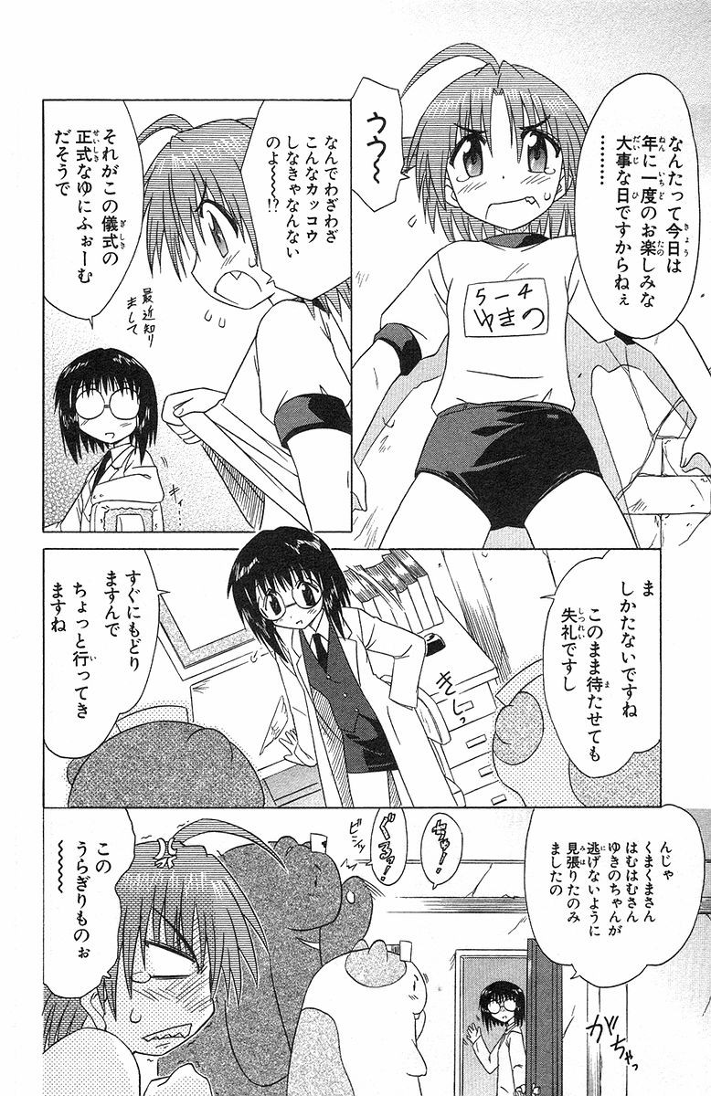 Nagasarete Airantou - Chapter VOLUME_006 - Page 104