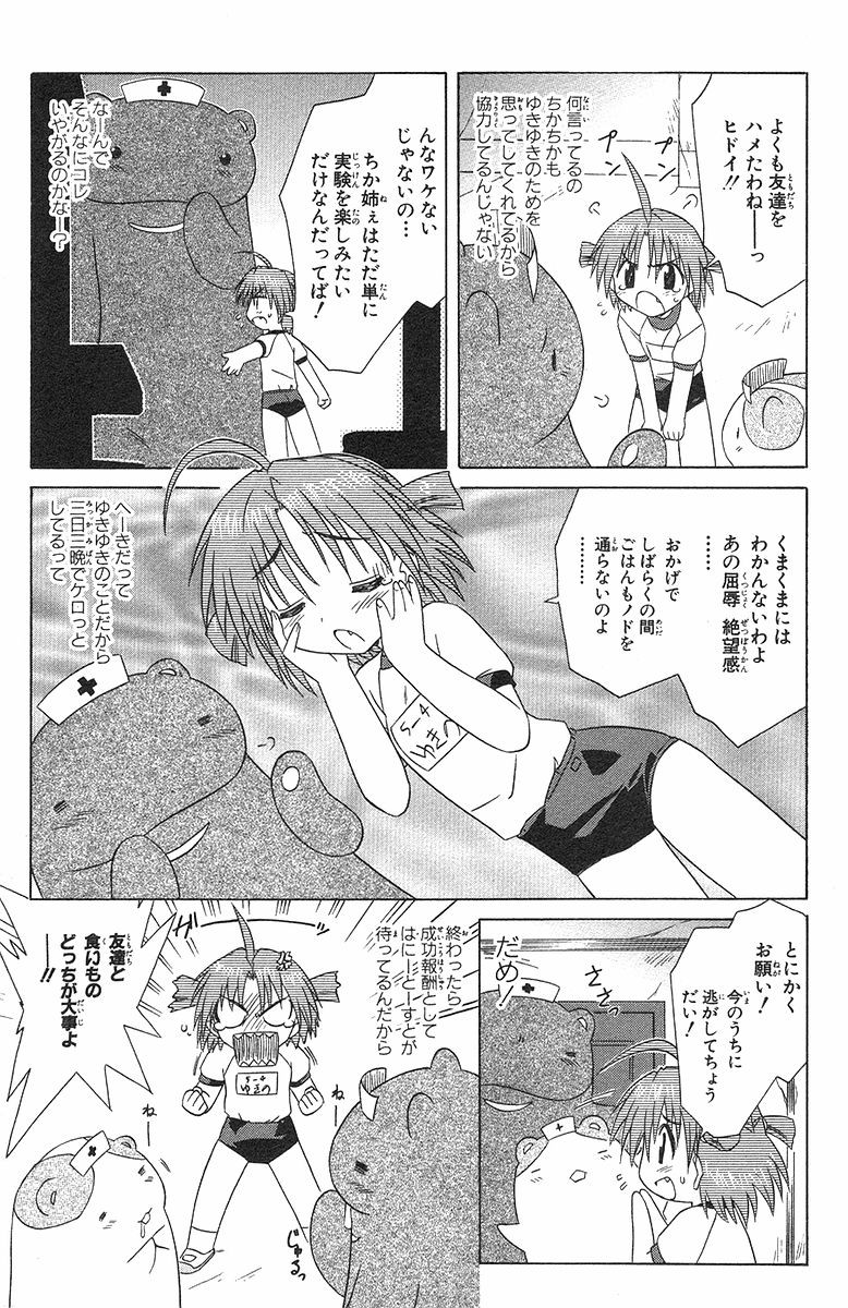 Nagasarete Airantou - Chapter VOLUME_006 - Page 105
