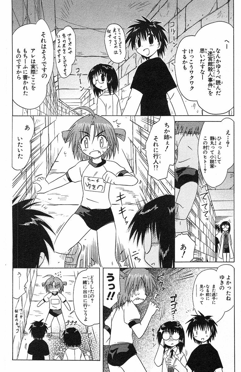Nagasarete Airantou - Chapter VOLUME_006 - Page 110