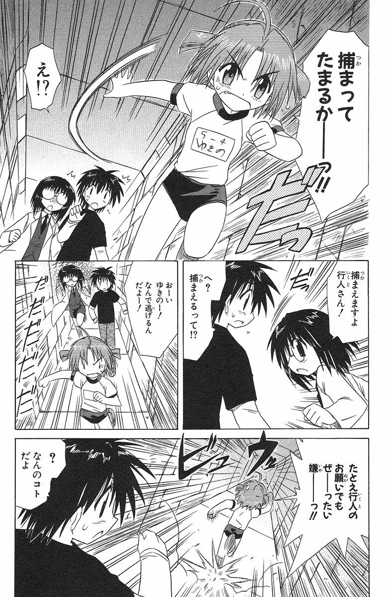 Nagasarete Airantou - Chapter VOLUME_006 - Page 111