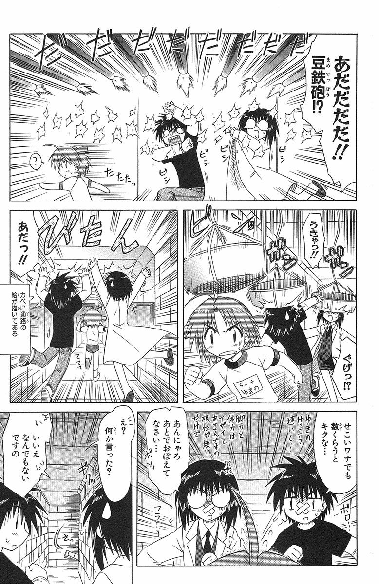 Nagasarete Airantou - Chapter VOLUME_006 - Page 114