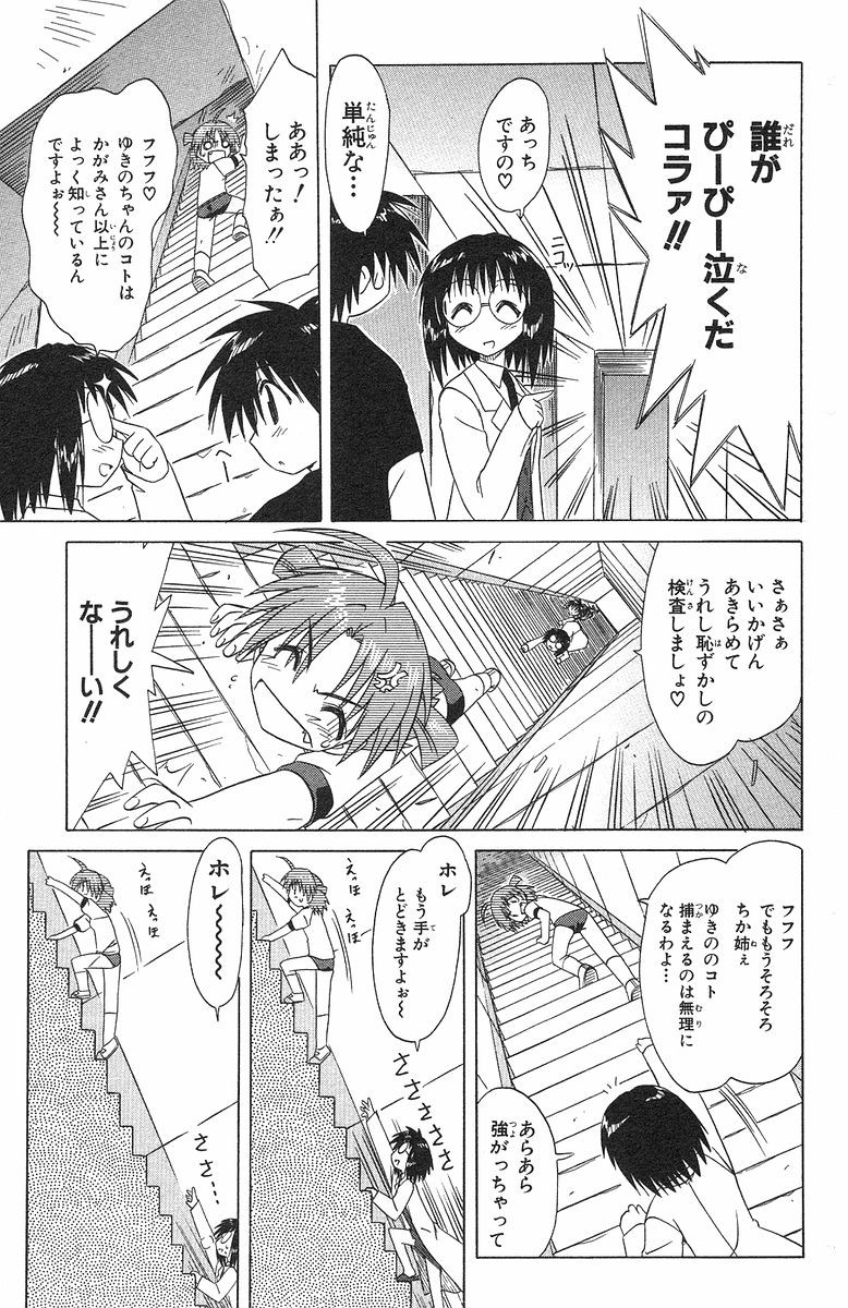 Nagasarete Airantou - Chapter VOLUME_006 - Page 116