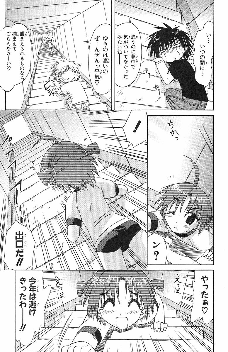 Nagasarete Airantou - Chapter VOLUME_006 - Page 117