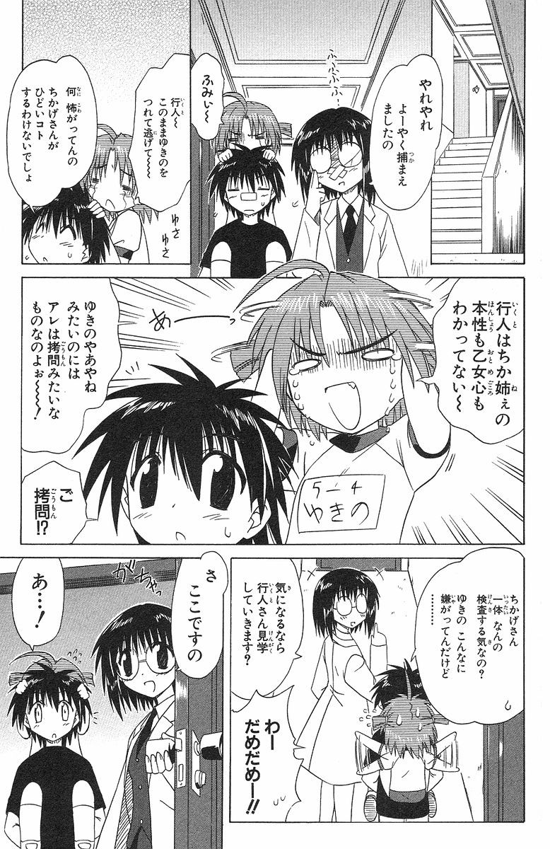 Nagasarete Airantou - Chapter VOLUME_006 - Page 119