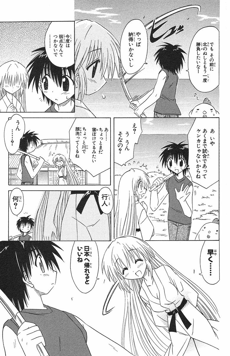 Nagasarete Airantou - Chapter VOLUME_006 - Page 12