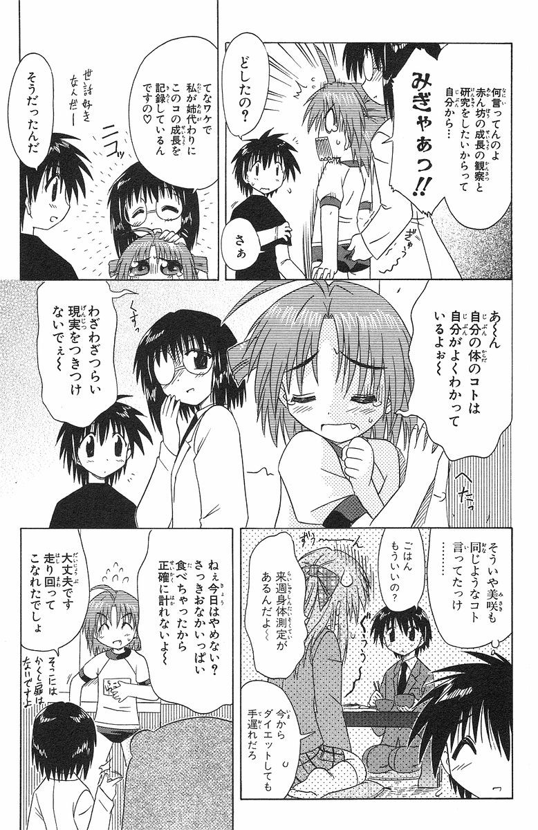 Nagasarete Airantou - Chapter VOLUME_006 - Page 120