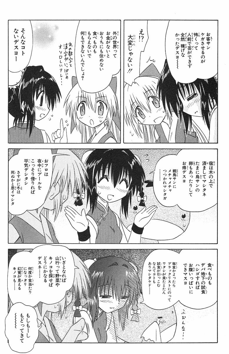 Nagasarete Airantou - Chapter VOLUME_006 - Page 123