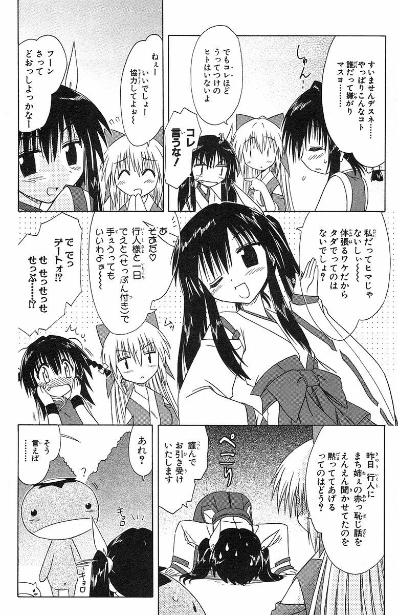 Nagasarete Airantou - Chapter VOLUME_006 - Page 128