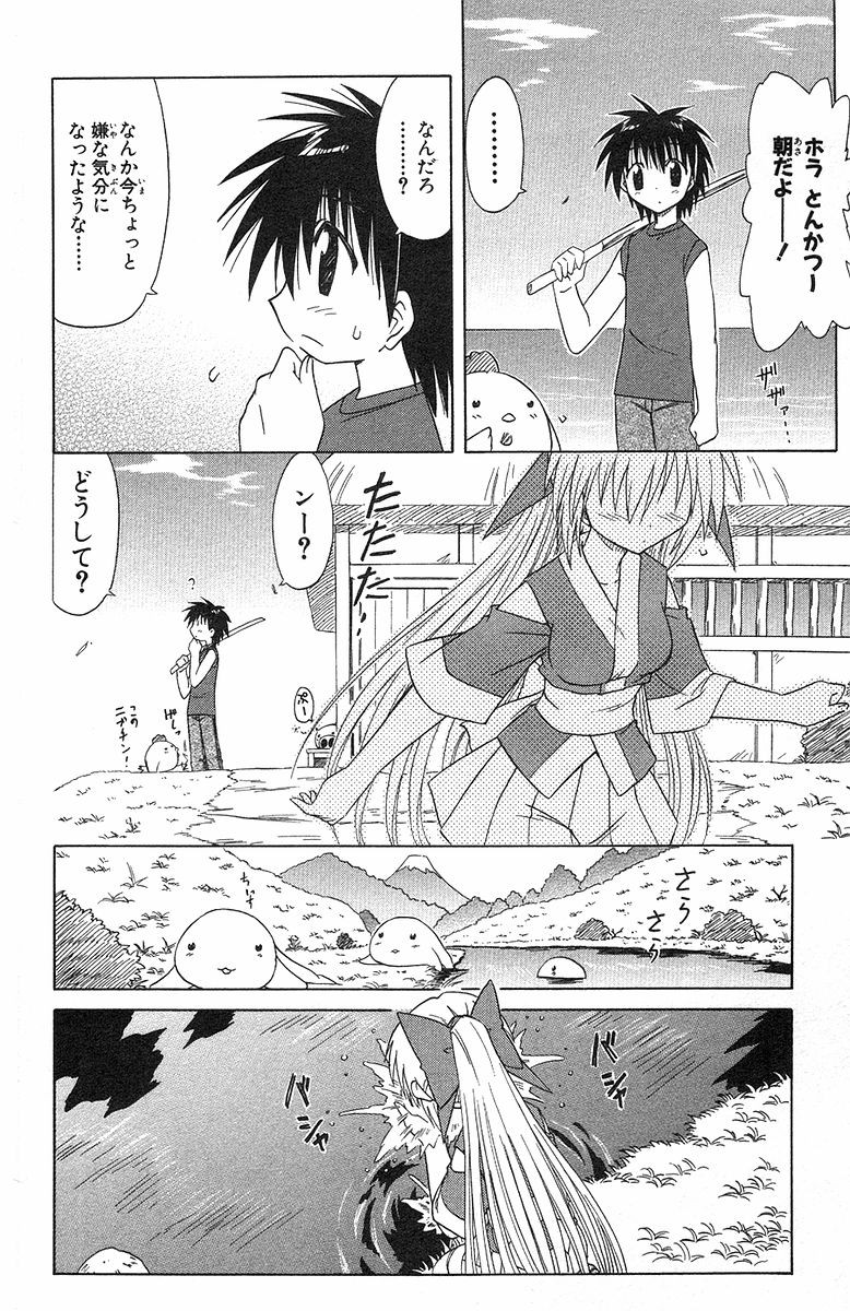 Nagasarete Airantou - Chapter VOLUME_006 - Page 13