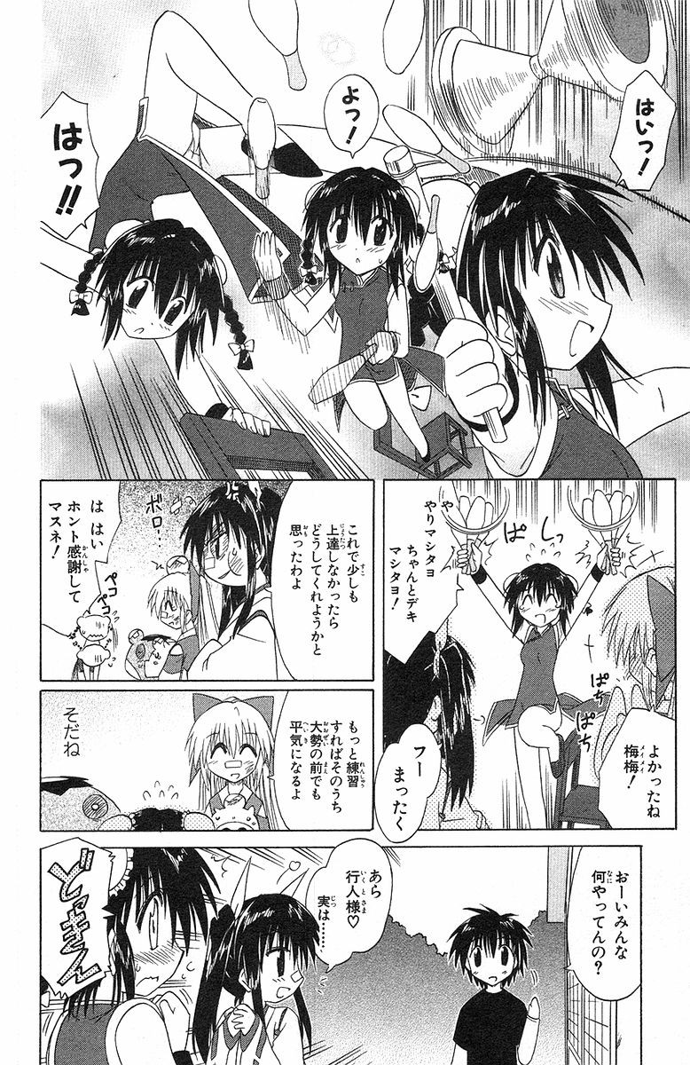 Nagasarete Airantou - Chapter VOLUME_006 - Page 141