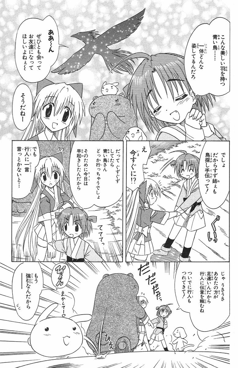 Nagasarete Airantou - Chapter VOLUME_006 - Page 15