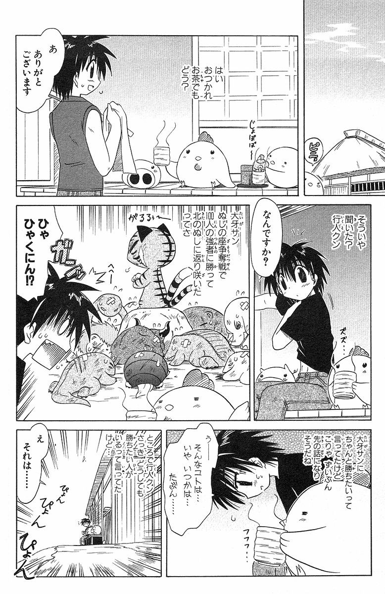 Nagasarete Airantou - Chapter VOLUME_006 - Page 16