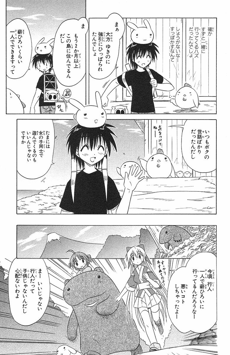 Nagasarete Airantou - Chapter VOLUME_006 - Page 17