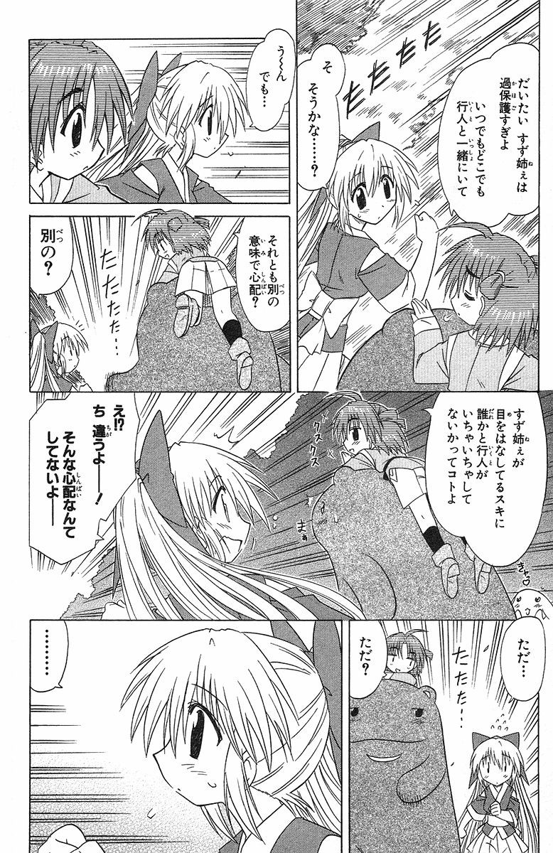 Nagasarete Airantou - Chapter VOLUME_006 - Page 18