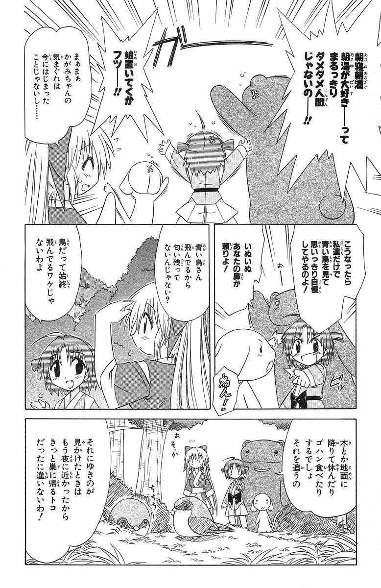 Nagasarete Airantou - Chapter VOLUME_006 - Page 19