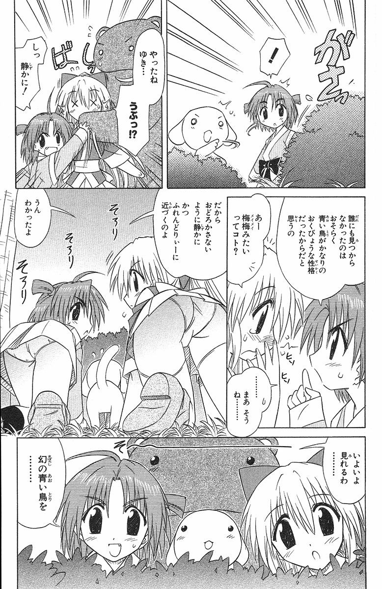 Nagasarete Airantou - Chapter VOLUME_006 - Page 22