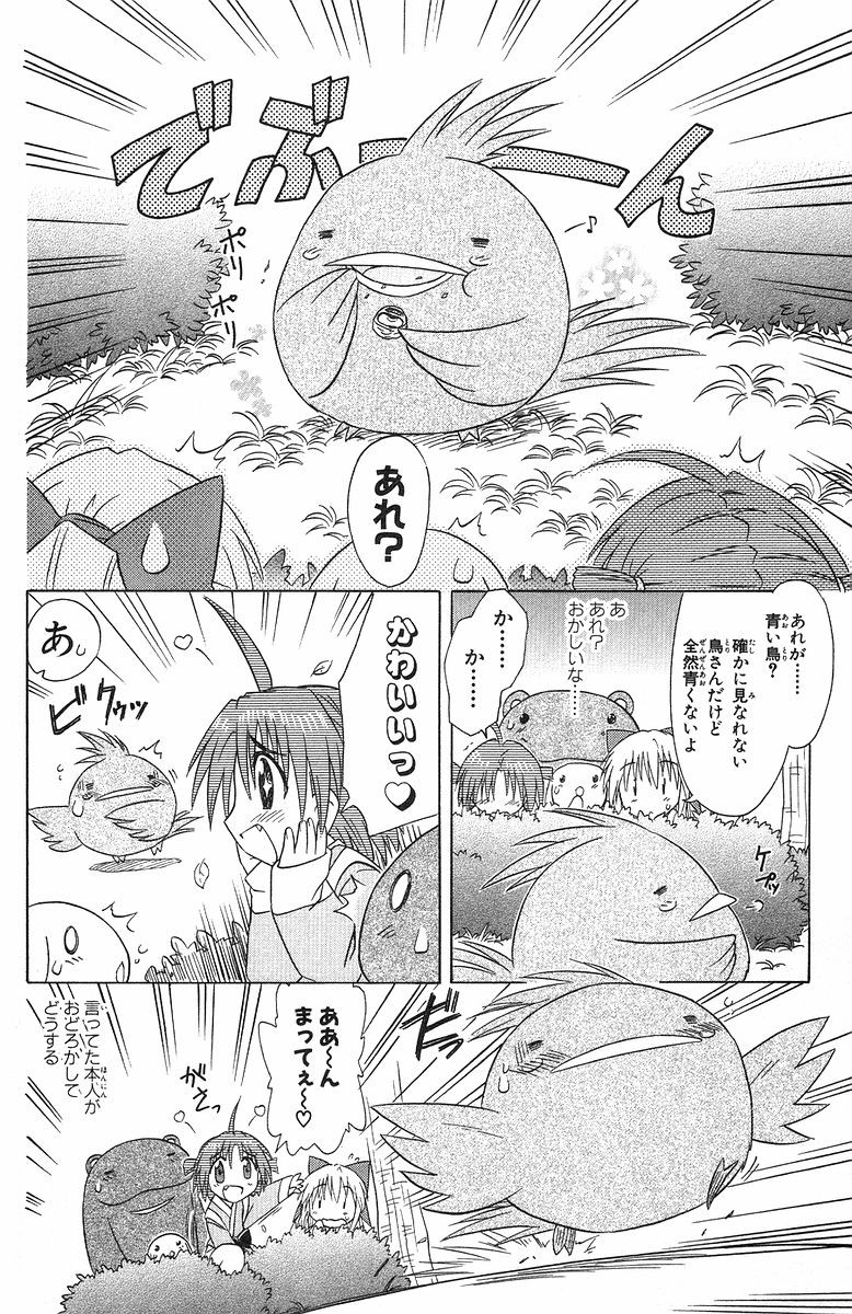 Nagasarete Airantou - Chapter VOLUME_006 - Page 23