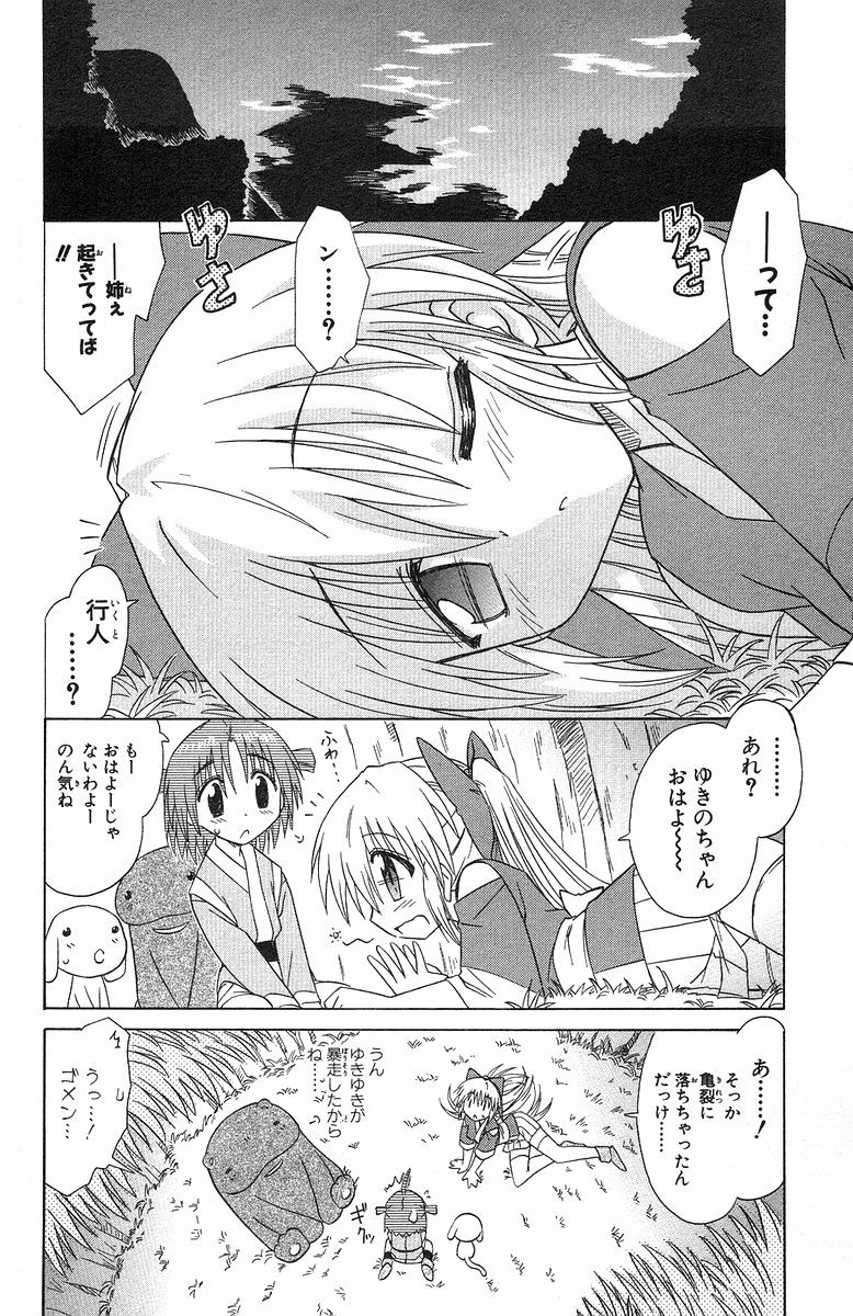 Nagasarete Airantou - Chapter VOLUME_006 - Page 28