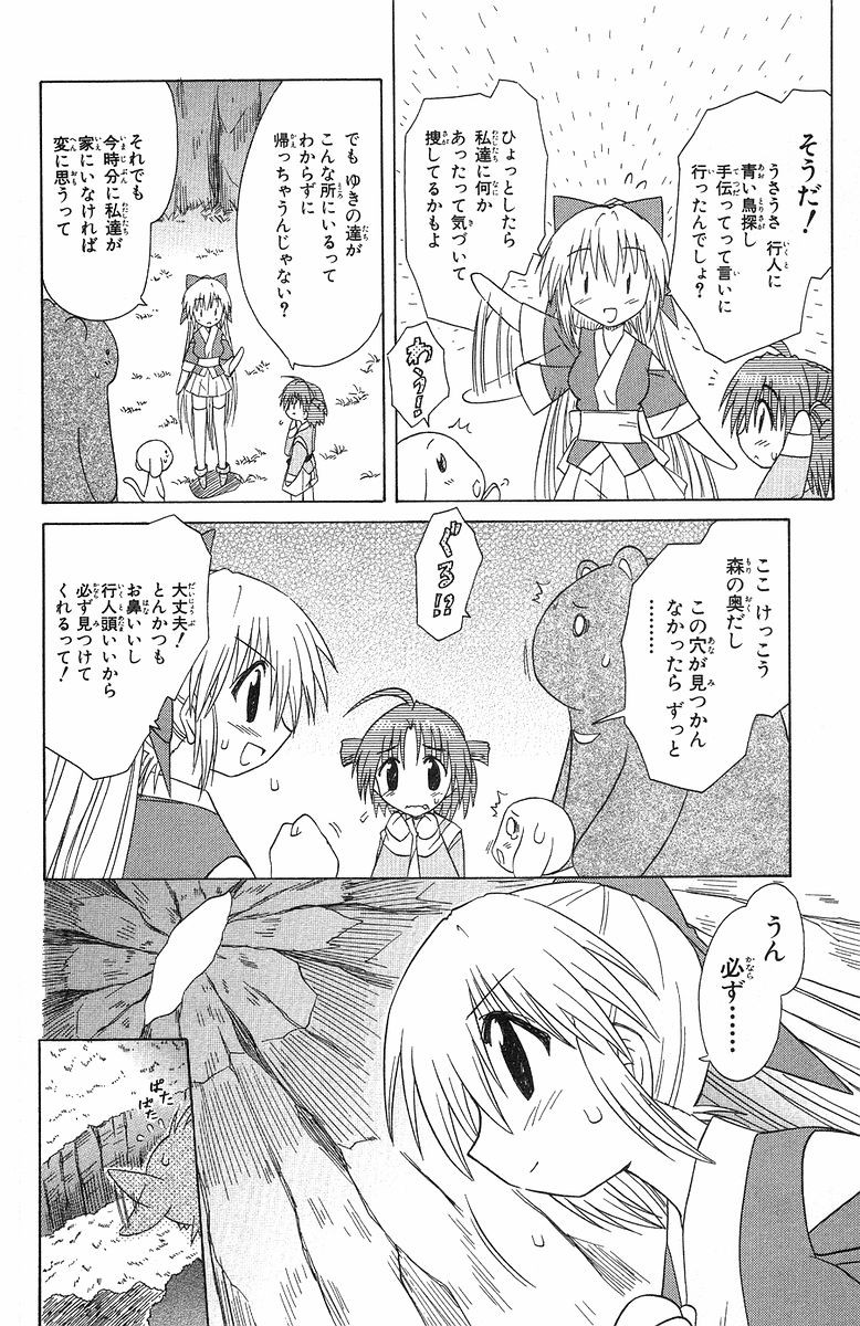 Nagasarete Airantou - Chapter VOLUME_006 - Page 30
