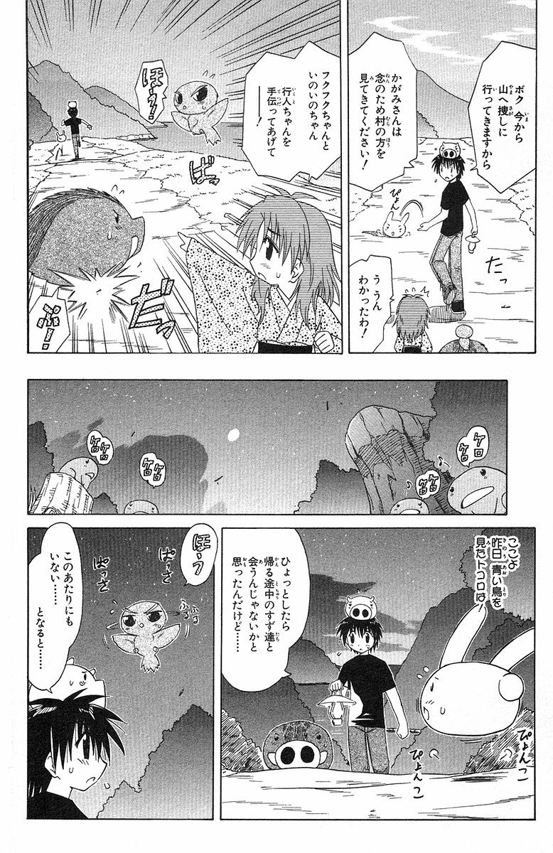 Nagasarete Airantou - Chapter VOLUME_006 - Page 32