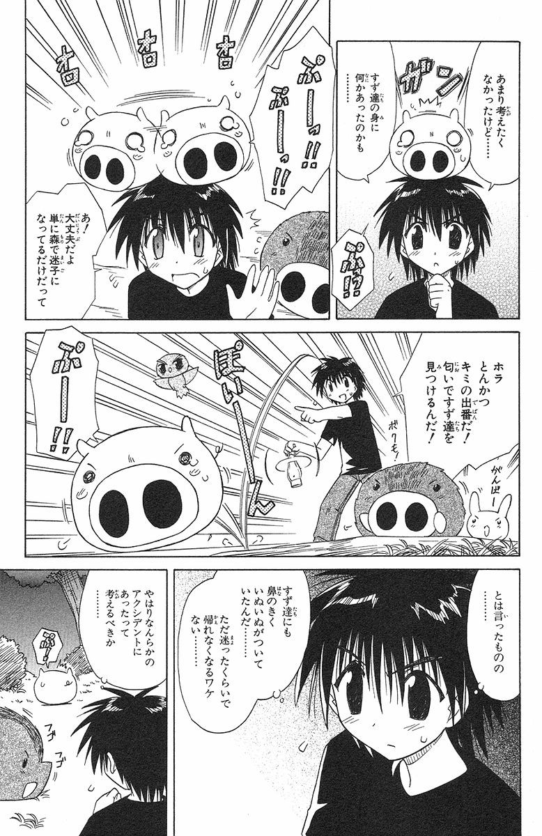 Nagasarete Airantou - Chapter VOLUME_006 - Page 33