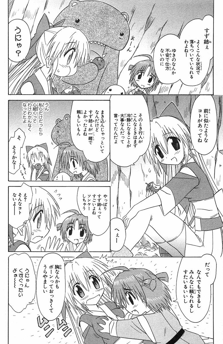 Nagasarete Airantou - Chapter VOLUME_006 - Page 35