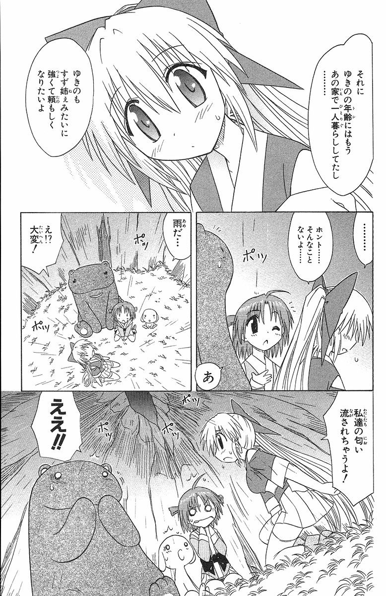 Nagasarete Airantou - Chapter VOLUME_006 - Page 36