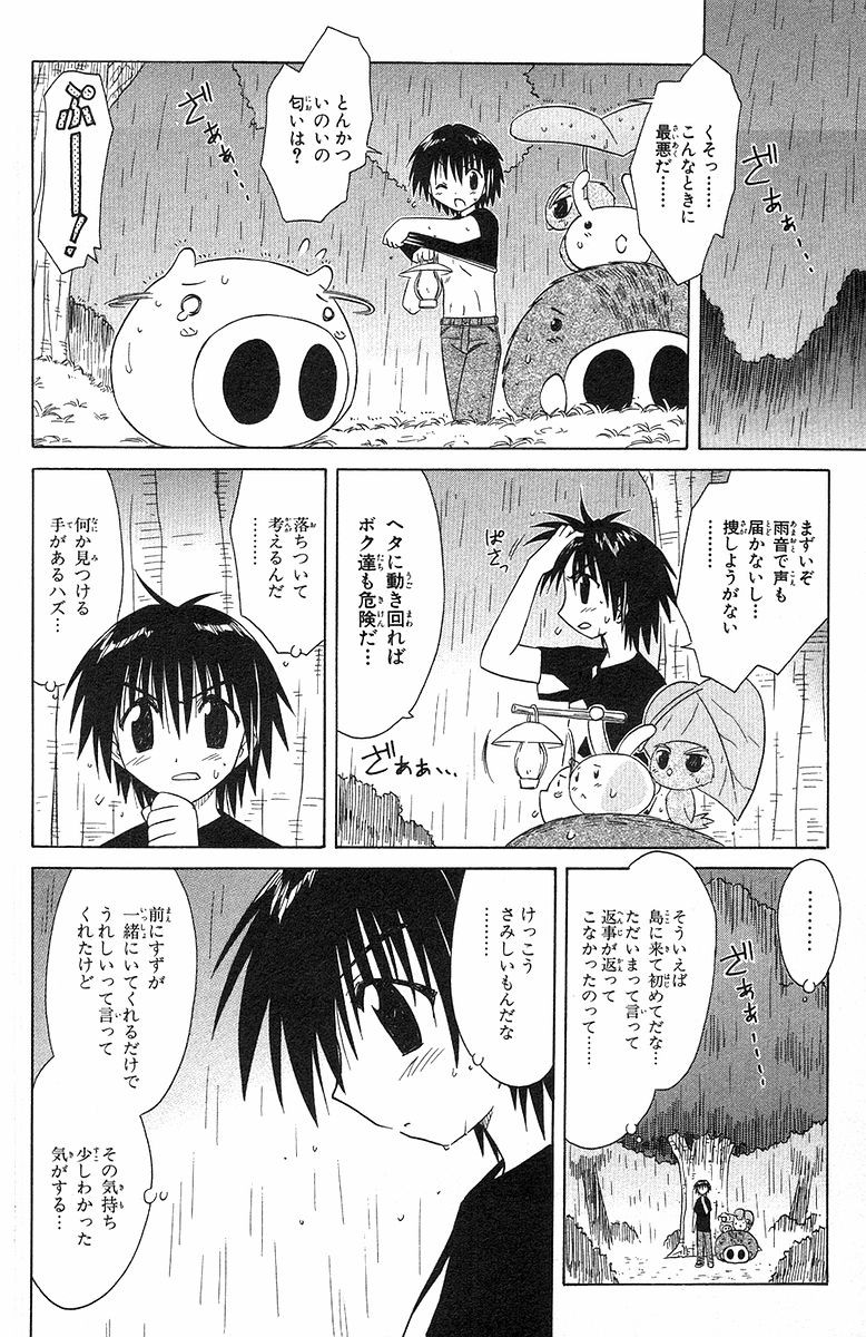Nagasarete Airantou - Chapter VOLUME_006 - Page 37