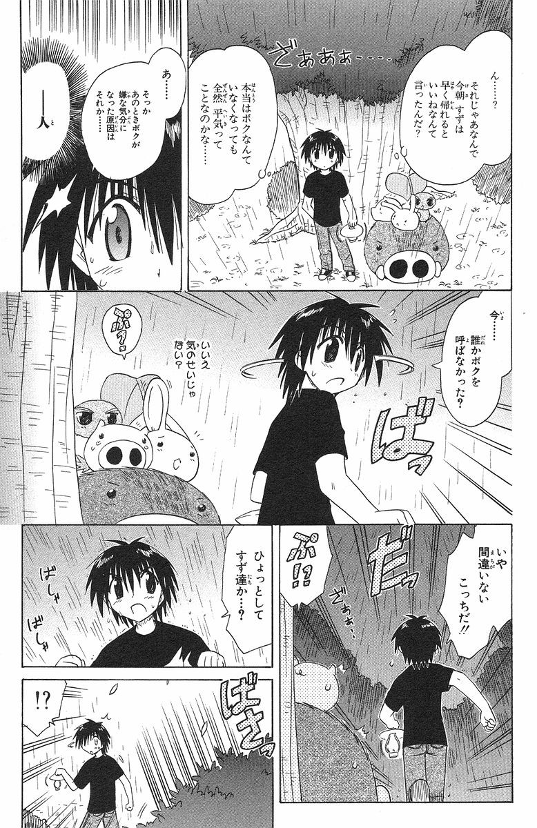 Nagasarete Airantou - Chapter VOLUME_006 - Page 38