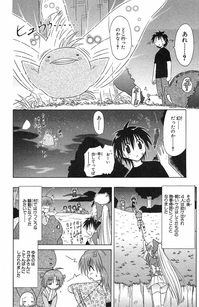 Nagasarete Airantou - Chapter VOLUME_006 - Page 40