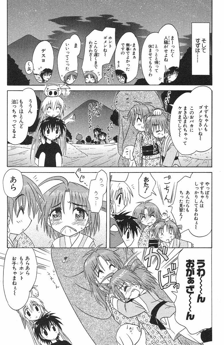 Nagasarete Airantou - Chapter VOLUME_006 - Page 41