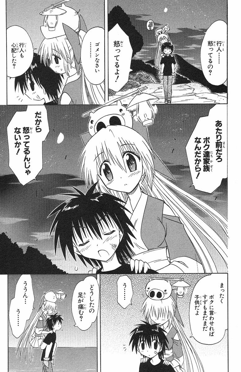 Nagasarete Airantou - Chapter VOLUME_006 - Page 43