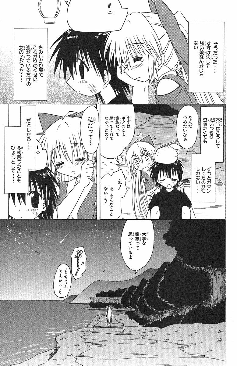 Nagasarete Airantou - Chapter VOLUME_006 - Page 45