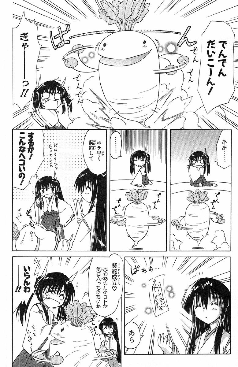 Nagasarete Airantou - Chapter VOLUME_006 - Page 49
