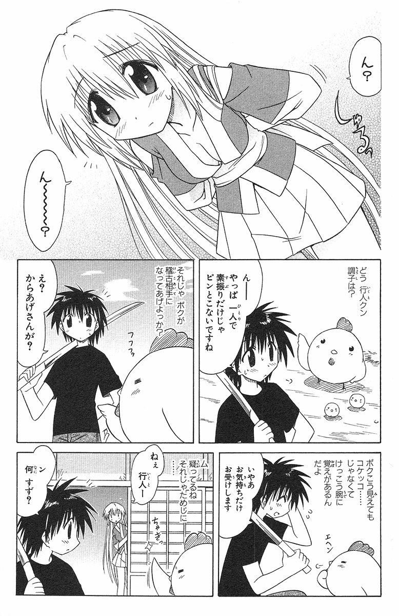 Nagasarete Airantou - Chapter VOLUME_006 - Page 52
