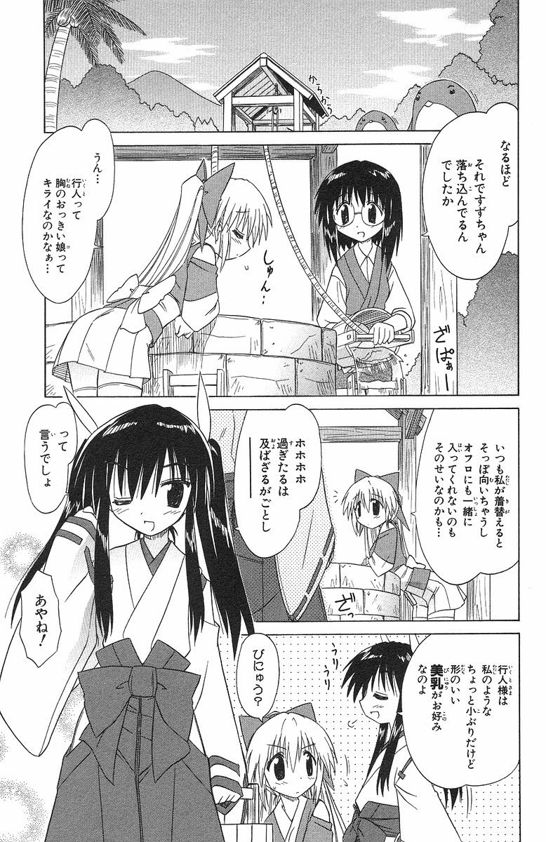 Nagasarete Airantou - Chapter VOLUME_006 - Page 54