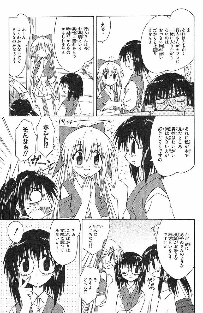 Nagasarete Airantou - Chapter VOLUME_006 - Page 55