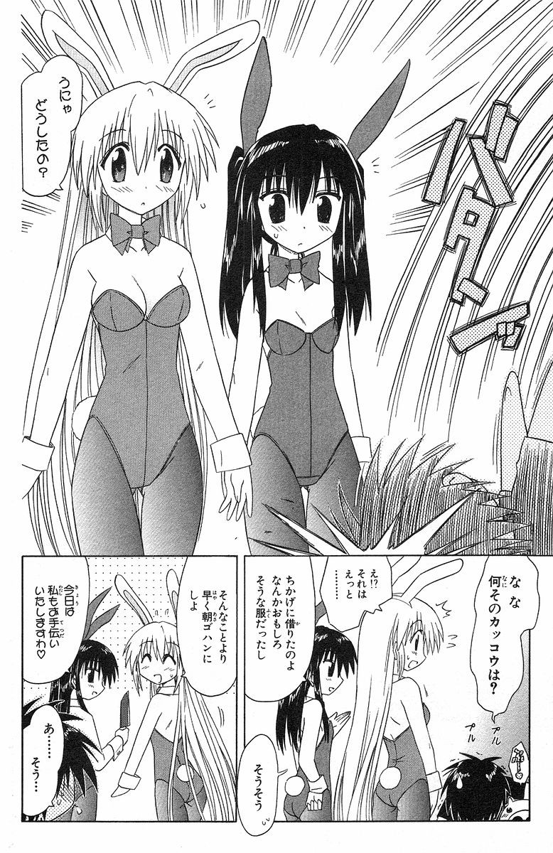 Nagasarete Airantou - Chapter VOLUME_006 - Page 57