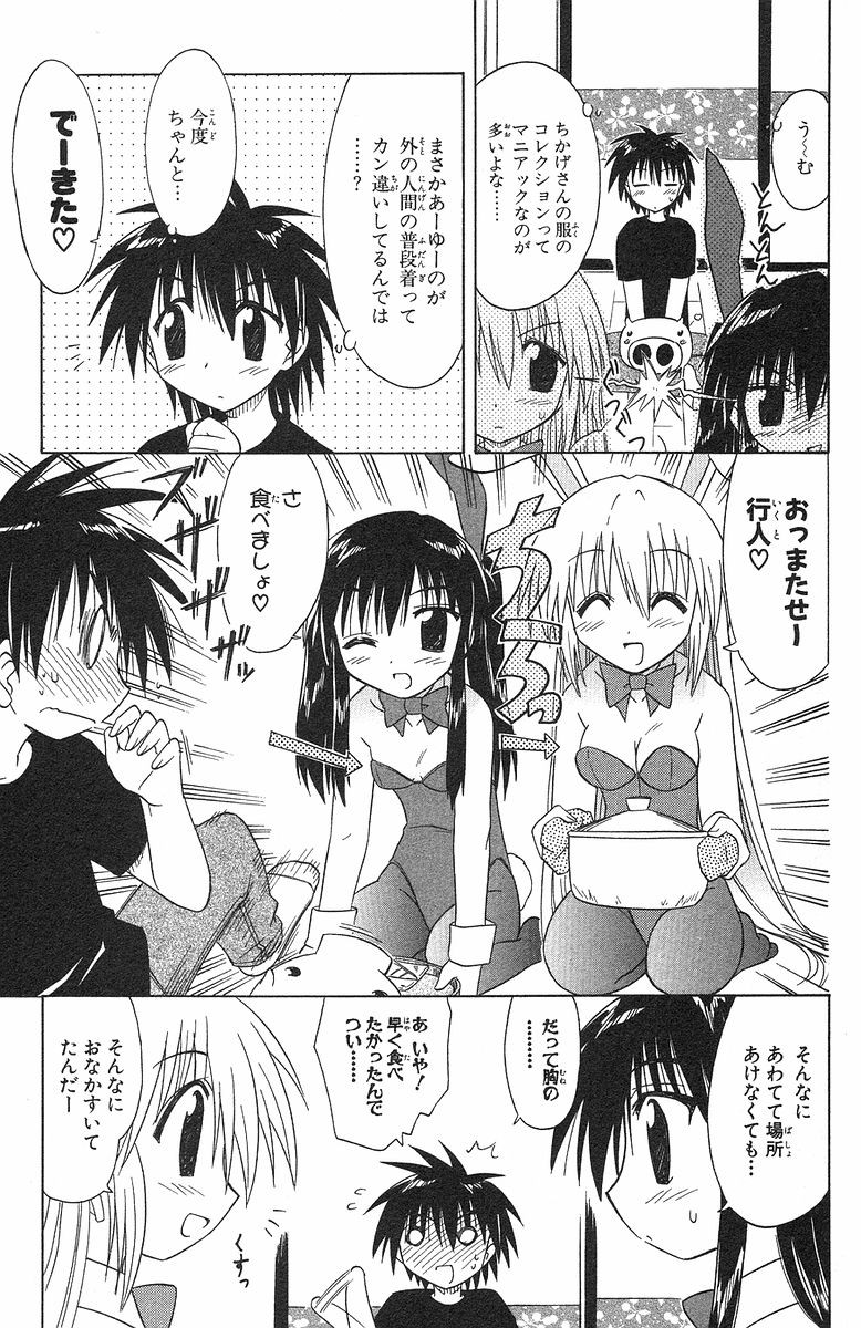 Nagasarete Airantou - Chapter VOLUME_006 - Page 58