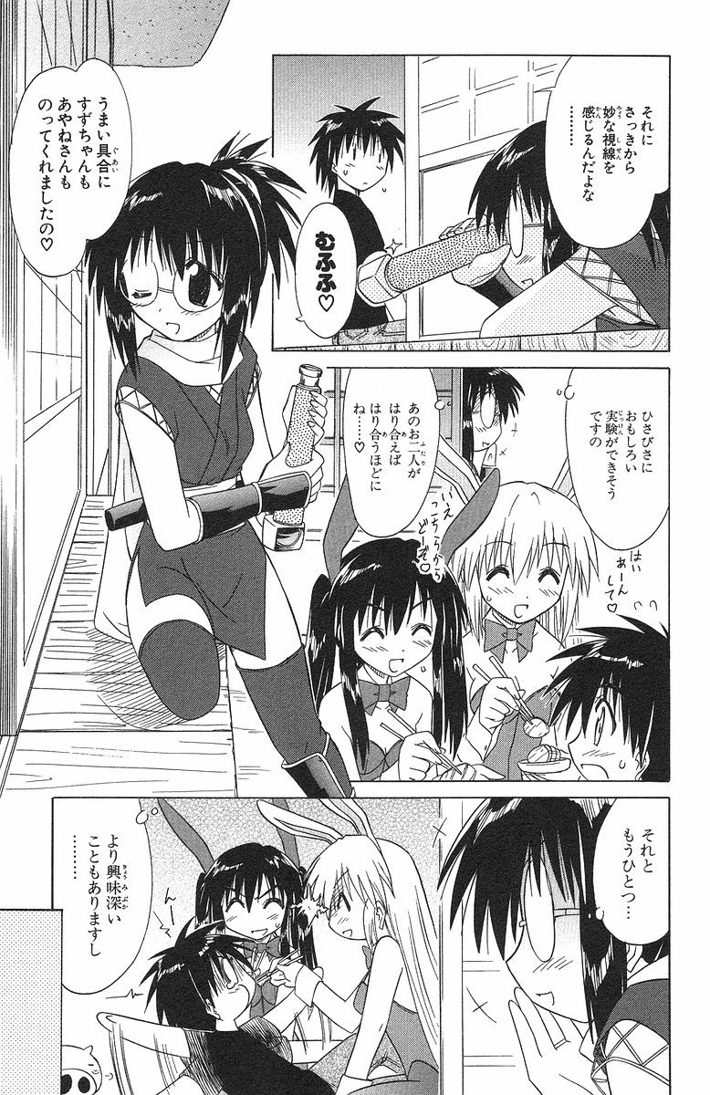 Nagasarete Airantou - Chapter VOLUME_006 - Page 59