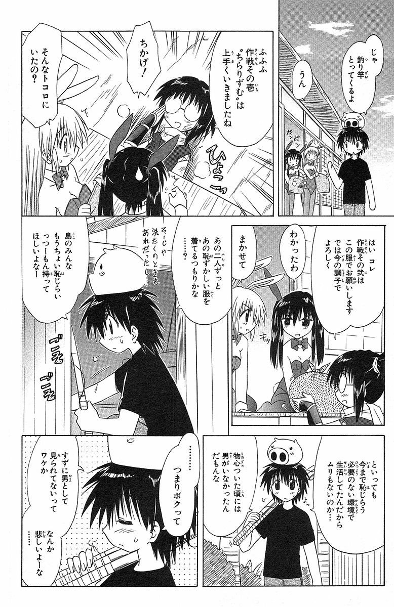 Nagasarete Airantou - Chapter VOLUME_006 - Page 60