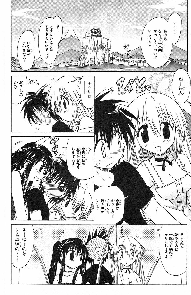 Nagasarete Airantou - Chapter VOLUME_006 - Page 64