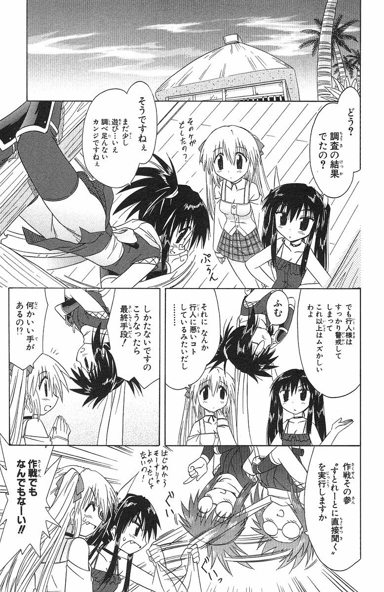 Nagasarete Airantou - Chapter VOLUME_006 - Page 67
