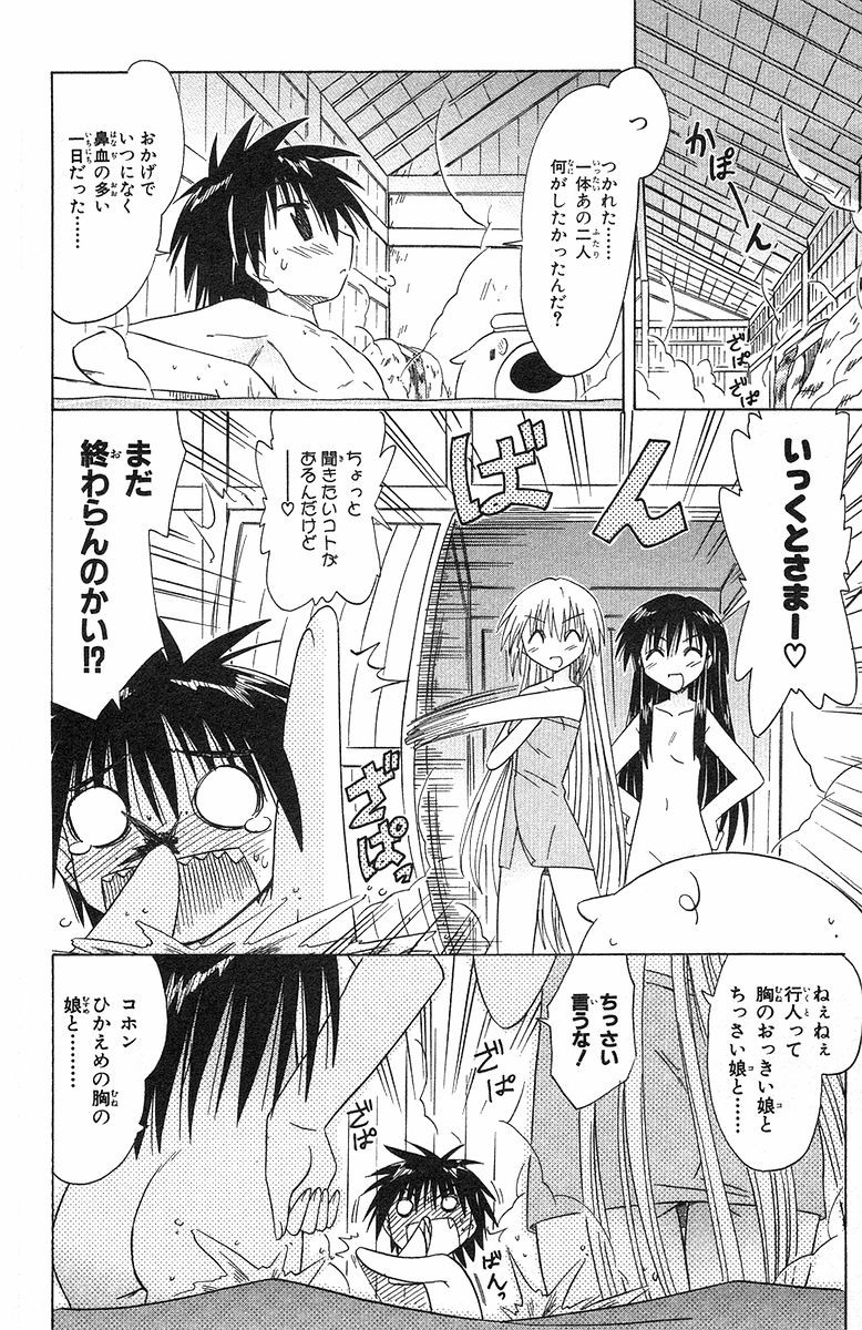 Nagasarete Airantou - Chapter VOLUME_006 - Page 68