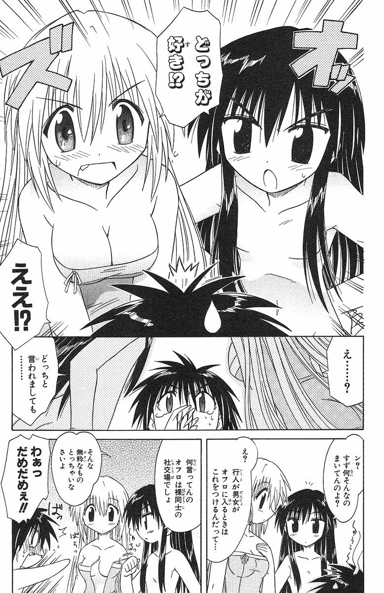 Nagasarete Airantou - Chapter VOLUME_006 - Page 69