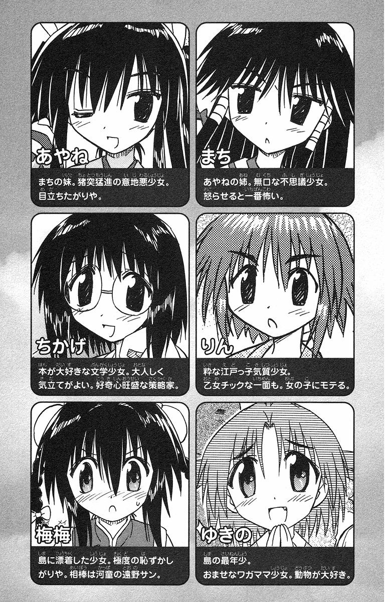 Nagasarete Airantou - Chapter VOLUME_006 - Page 7