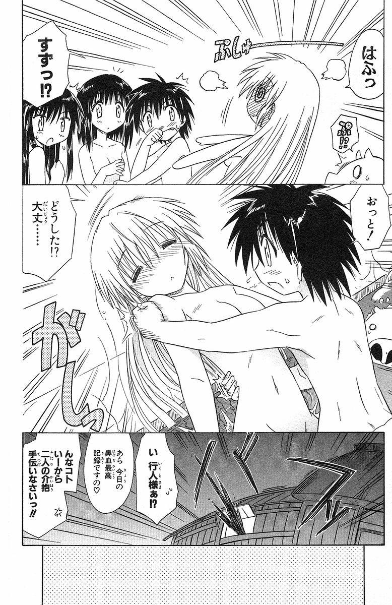 Nagasarete Airantou - Chapter VOLUME_006 - Page 71
