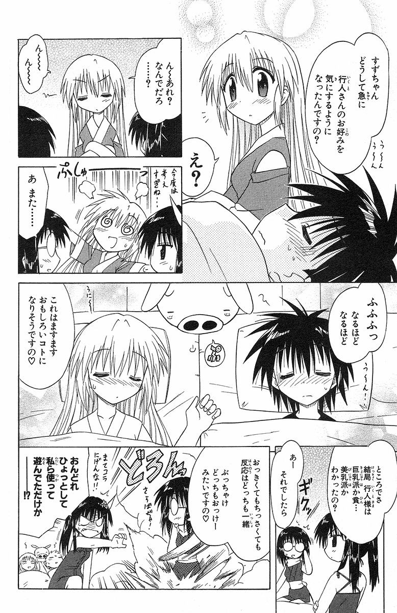 Nagasarete Airantou - Chapter VOLUME_006 - Page 73